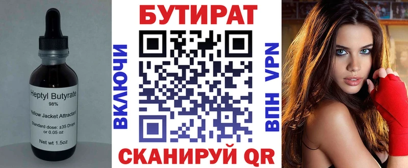 БУТИРАТ 1.4BDO  Озёрск 